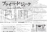 パラドックス定数 第46項「プライベート・ジョーク」チラシ