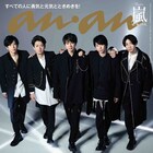 嵐が表紙飾る「anan」に岸優太&神宮寺勇太、「滝沢歌舞伎」連載は深澤辰哉