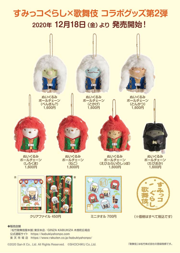 すみっコぐらし×歌舞伎のコラボグッズ第2弾、ぺんぎん？たちがふわふわ
