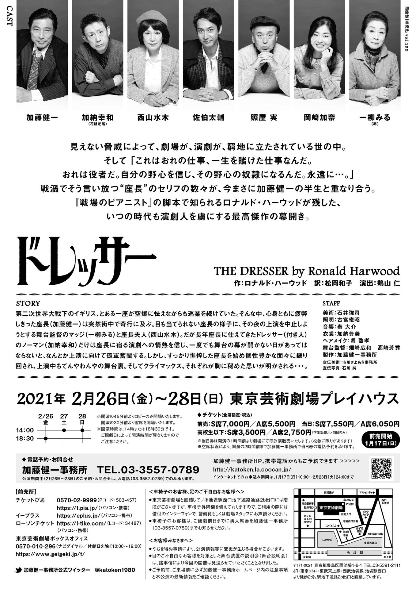 加藤健一事務所 vol.109「ドレッサー」チラシ裏