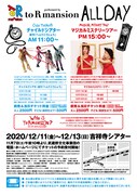 to R mansion「to R mansion ALL DAY」チラシ