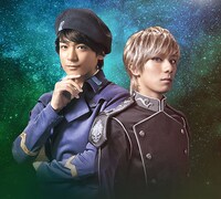 舞台「銀河英雄伝説 Die Neue These 第二章 〜それぞれの星〜」ビジュアル(c)舞台「銀河英雄伝説」制作実行委員会