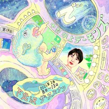 中野坂上デーモンズ 第19回「で」チラシ表