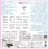 中野坂上デーモンズ 第19回「で」チラシ裏