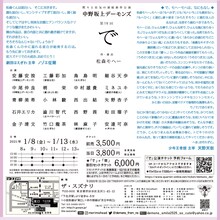 中野坂上デーモンズ 第19回「で」チラシ裏