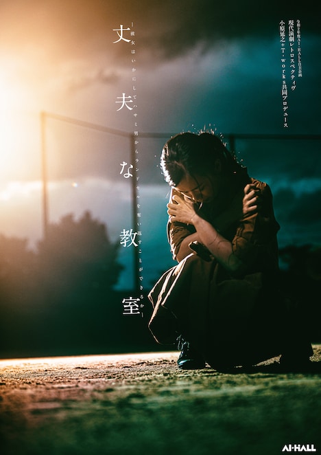 小原延之+T-works 共同プロデュース「丈夫な教室-彼女はいかにしてハサミ男からランドセルを奪い返すことができるか-」チラシ