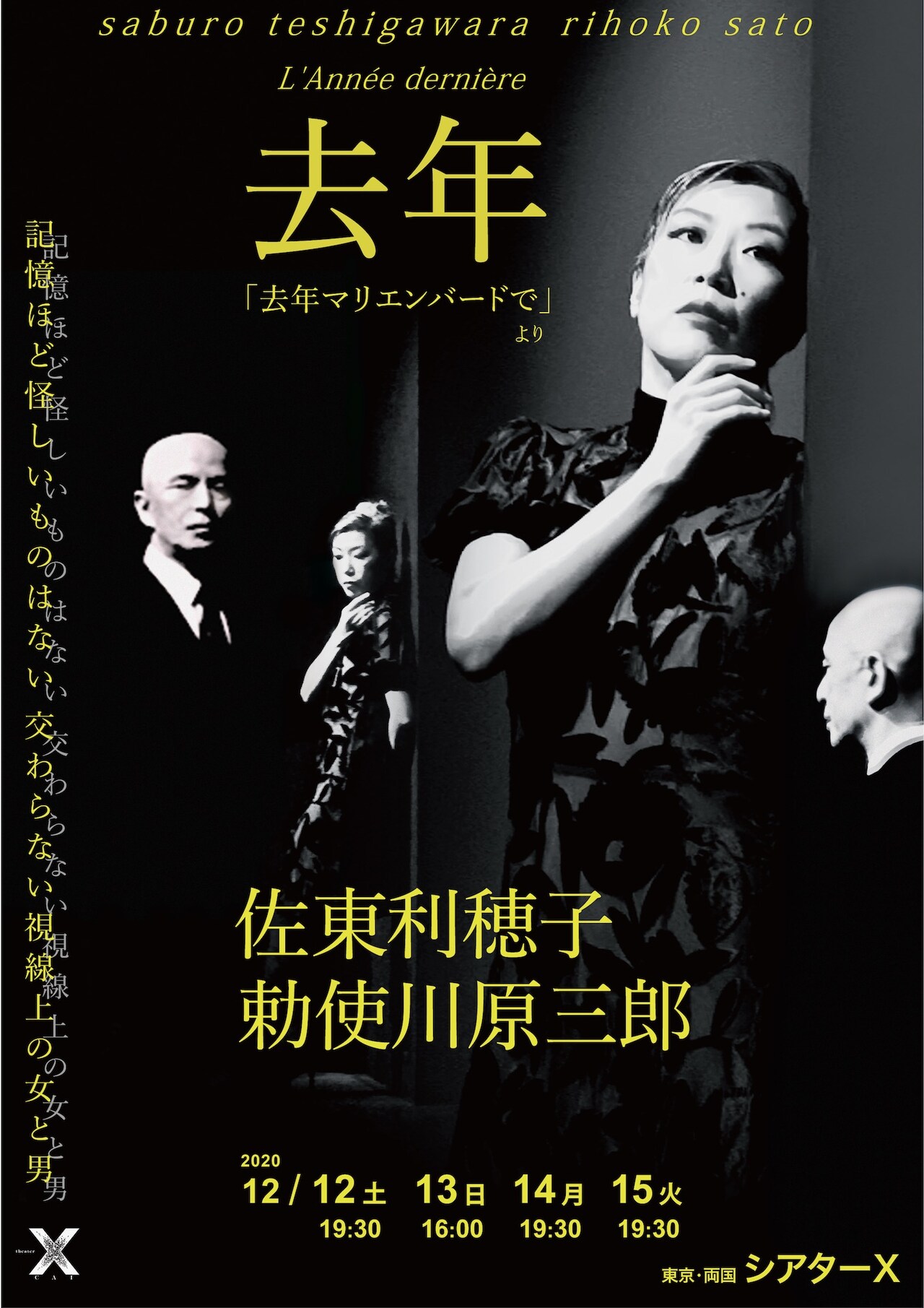 アラン・レネ監督映画に想を得た、勅使川原三郎の新作「去年」
