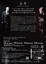 勅使川原三郎 シアターΧ公演「去年 ─『去年マリエンバードで』より─」チラシ表