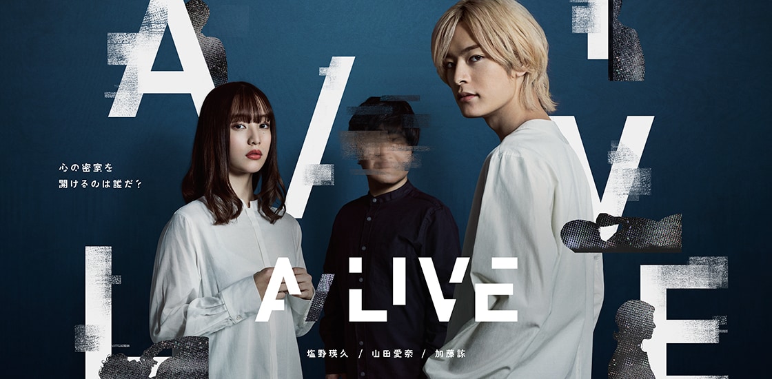 塩野瑛久・山田愛奈・加藤諒らの一発撮り企画「A/LIVE」アーカイブ配信延長へ