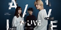 「A/LIVE（エーライブ）」ビジュアル