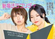劇団猿博打 第3回公演「恥描きラプソディ」チラシ表