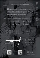 演劇団体The Smoke Shelter 音楽朗読劇「天使を燃やしたキャンドル」チラシ裏