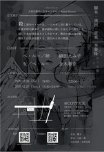 演劇団体The Smoke Shelter 音楽朗読劇「天使を燃やしたキャンドル」チラシ裏