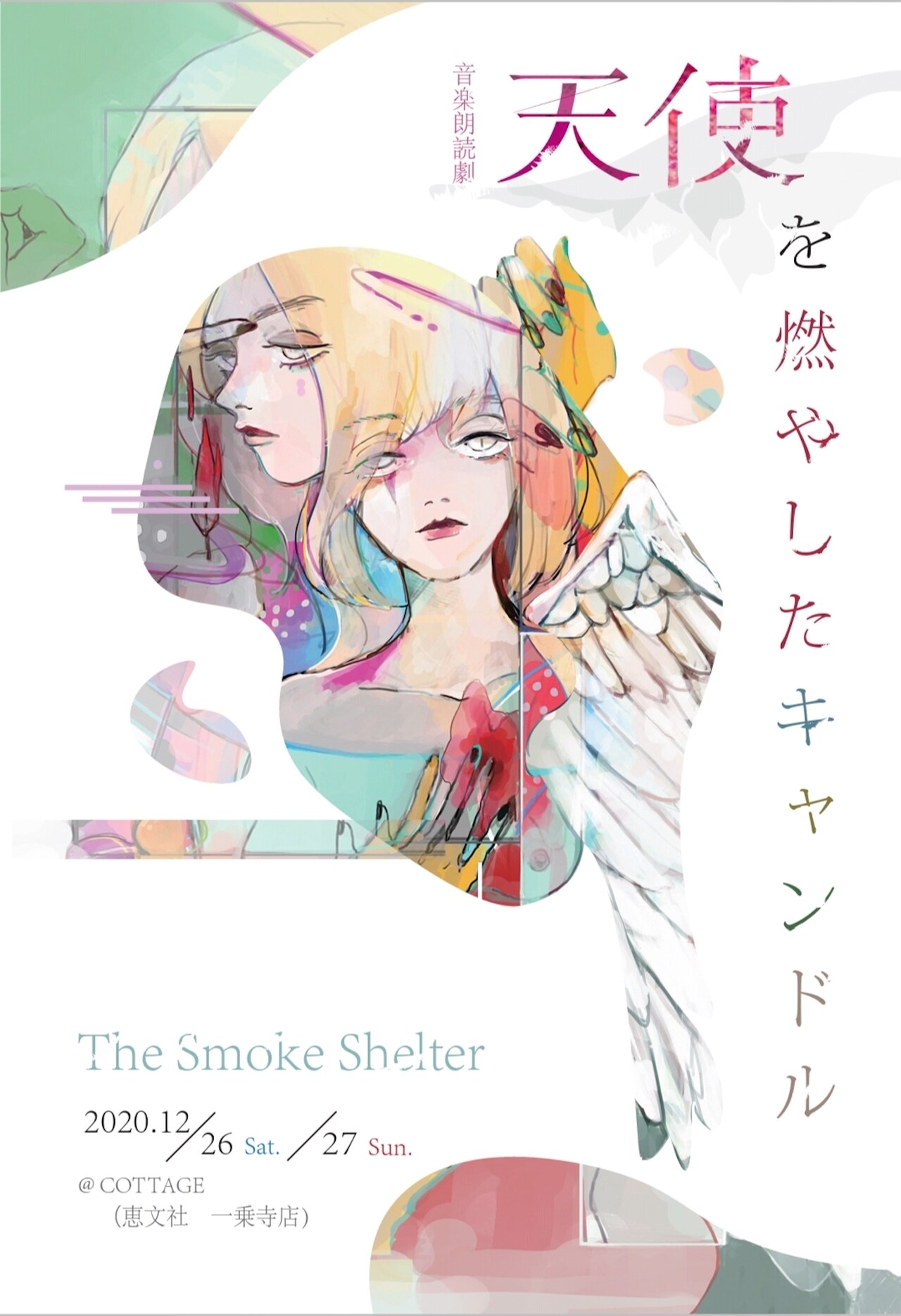 殺し屋と謎の女の対話を描く、The Smoke Shelterの音楽朗読劇