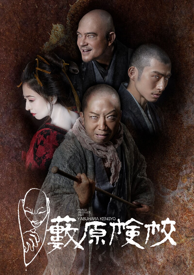 PARCO劇場オープニング・シリーズ「藪原検校」ティザービジュアル