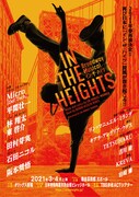ブロードウェイミュージカル「IN THE HEIGHTS イン・ザ・ハイツ」ビジュアル