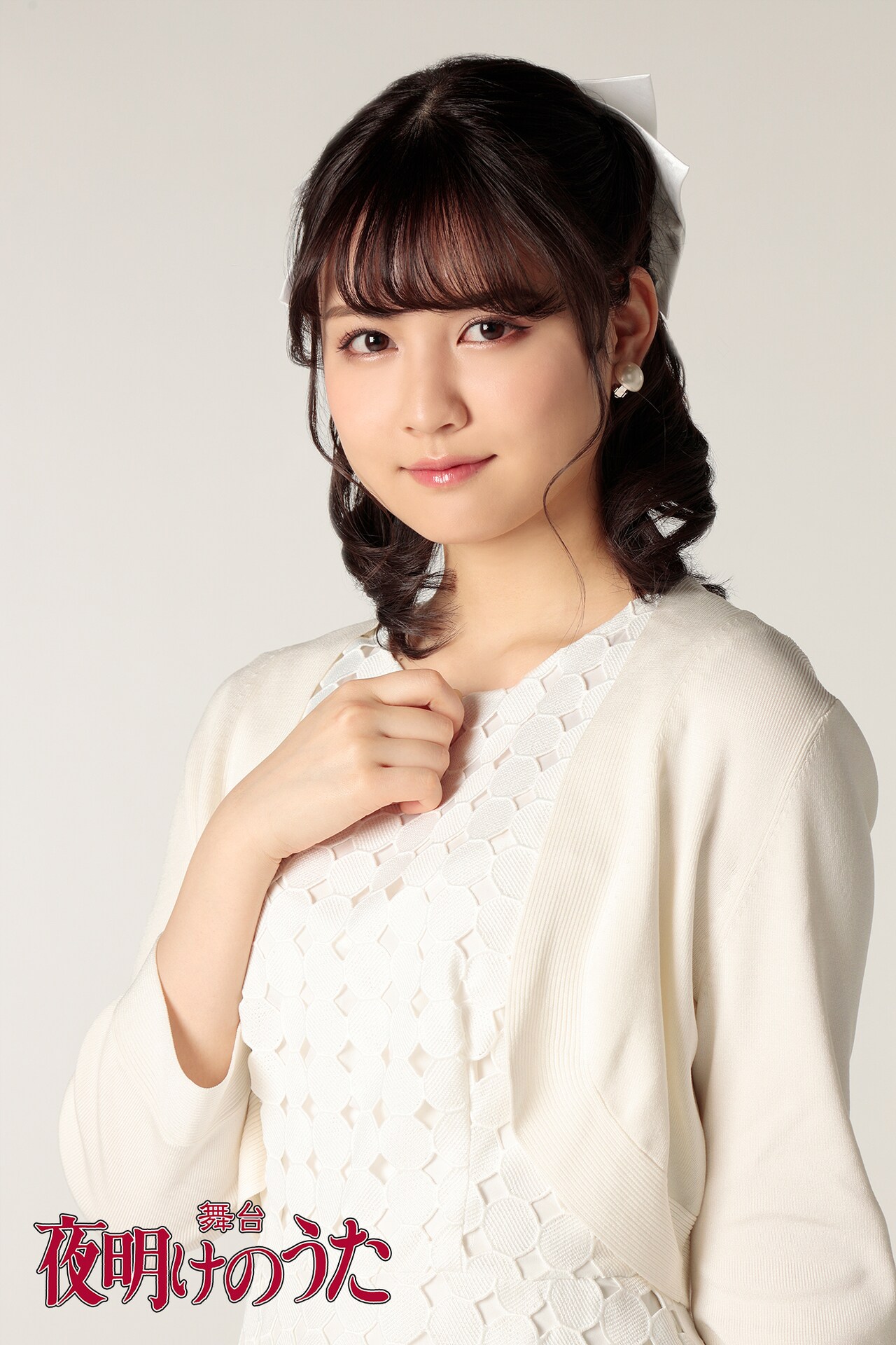 舞台「夜明けのうた」麻央侑希、中村麗乃、木津つばさ、市川美織