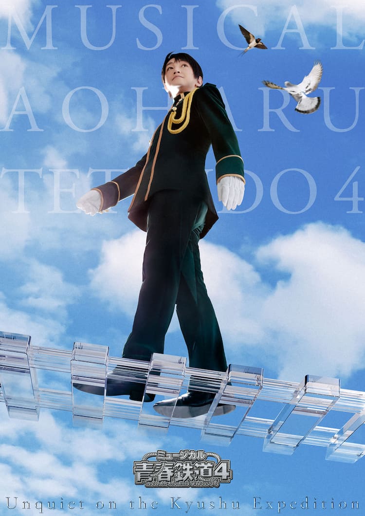 鉄ミュ 第4弾の延期公演が決定 新キャストに八神蓮 河合龍之介 輝馬 石田隼 コメントあり ステージナタリー