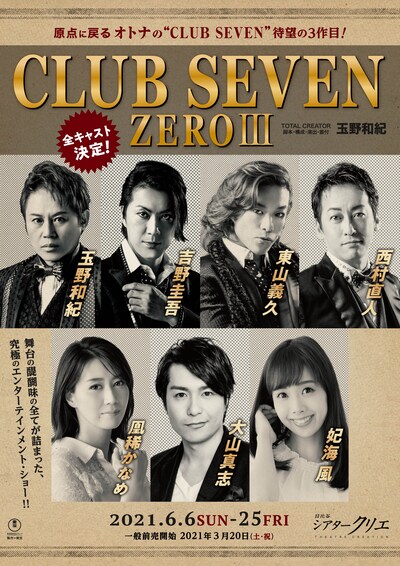 「CLUB SEVEN ZERO III」速報ビジュアル