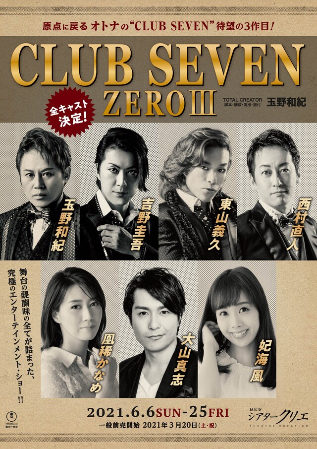 「CLUB SEVEN ZERO III」速報ビジュアル