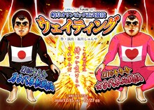 三栄町LIVE×fukui劇 Vol.7「岐阜オリンピック正式競技ウェイティング」チラシ表