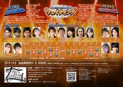 三栄町LIVE×fukui劇 Vol.7「岐阜オリンピック正式競技ウェイティング」チラシ裏