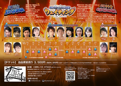 三栄町LIVE×fukui劇 Vol.7「岐阜オリンピック正式競技ウェイティング」チラシ裏