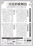 「二月花形歌舞伎」チラシ裏