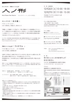 オレンヂスタ×演劇ユニットnoyR「『人ノ形』One Flame Two Hearts −ひとつのフレーム、ふたつの作品−」チラシ裏