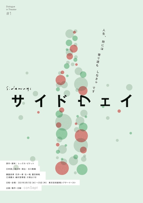 「サイドウェイ」チラシ