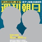 堂本光一・岸優太・神宮寺勇太が「DREAM BOYS」語る、「週刊朝日」明日発売