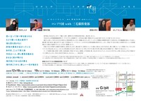 コンブリ団 with 三毛猫倶楽部「東の海の彼方」チラシ裏