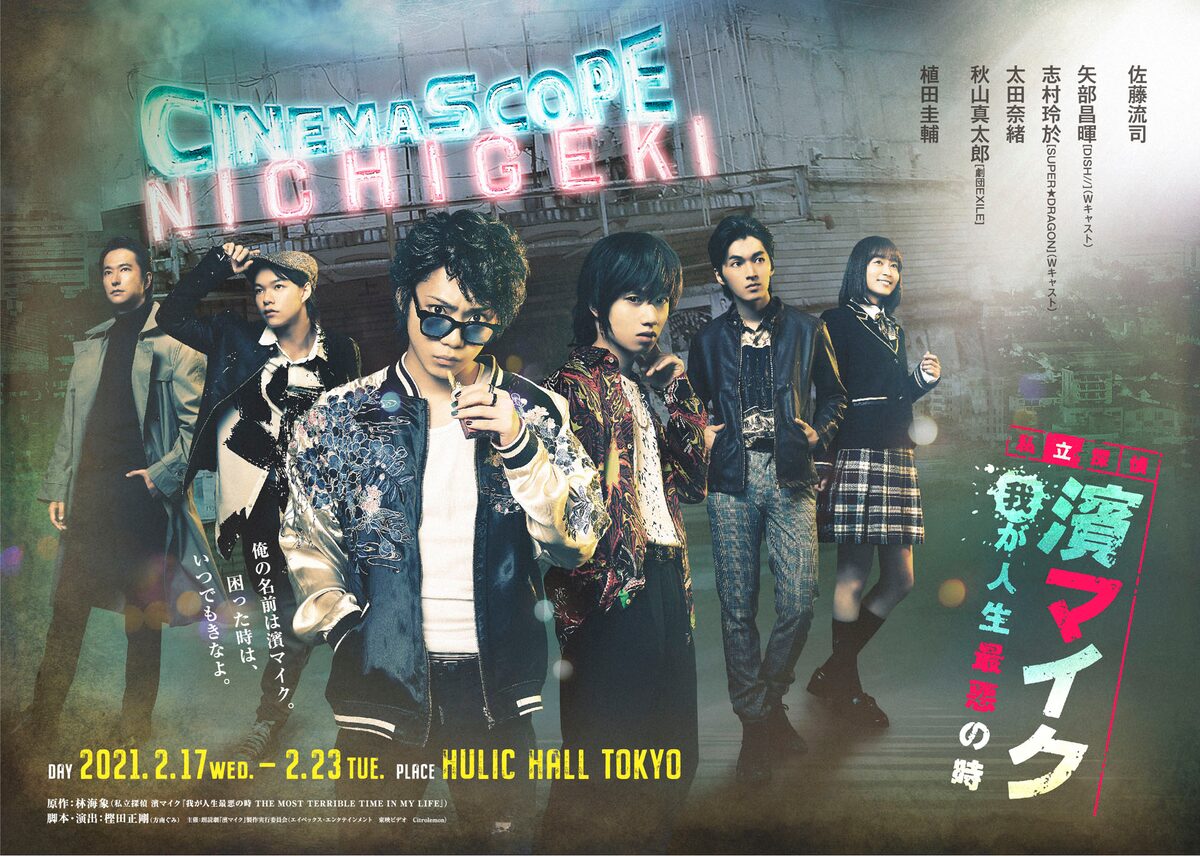 映画 私立探偵 濱マイク が佐藤流司主演で朗読劇に 物語のキーマンに植田圭輔 コメントあり ステージナタリー