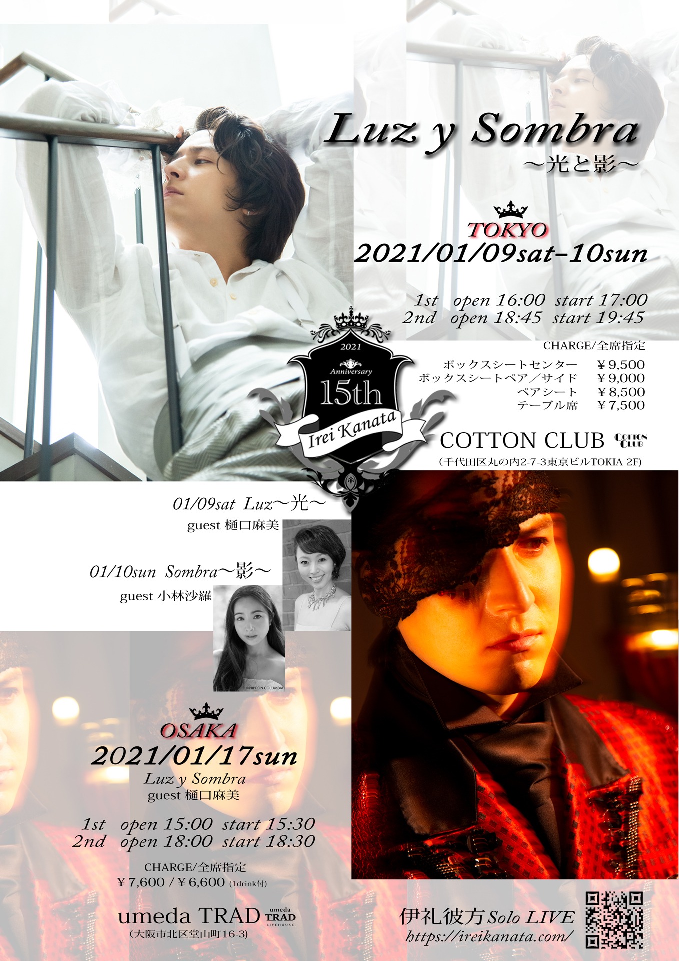 伊礼彼方 ソロLIVE「Luz y Sombra ～光と影～」チラシ