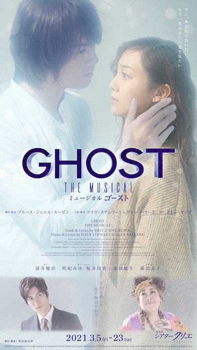ミュージカル「ゴースト」ビジュアル