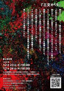 玉川大学芸術学部パフォーミング・アーツ学科 2020年度秋学期演劇公演「三文オペラ」チラシ裏