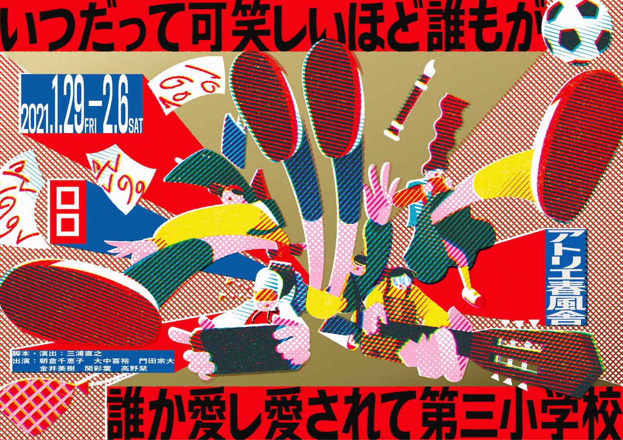 ロロ「いつだって可笑しいほど～」一乗ひかるによるポップなビジュアル公開、音楽はNRQ