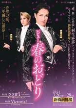 OSK日本歌劇団「レビュー春のおどり」東京公演チラシ表