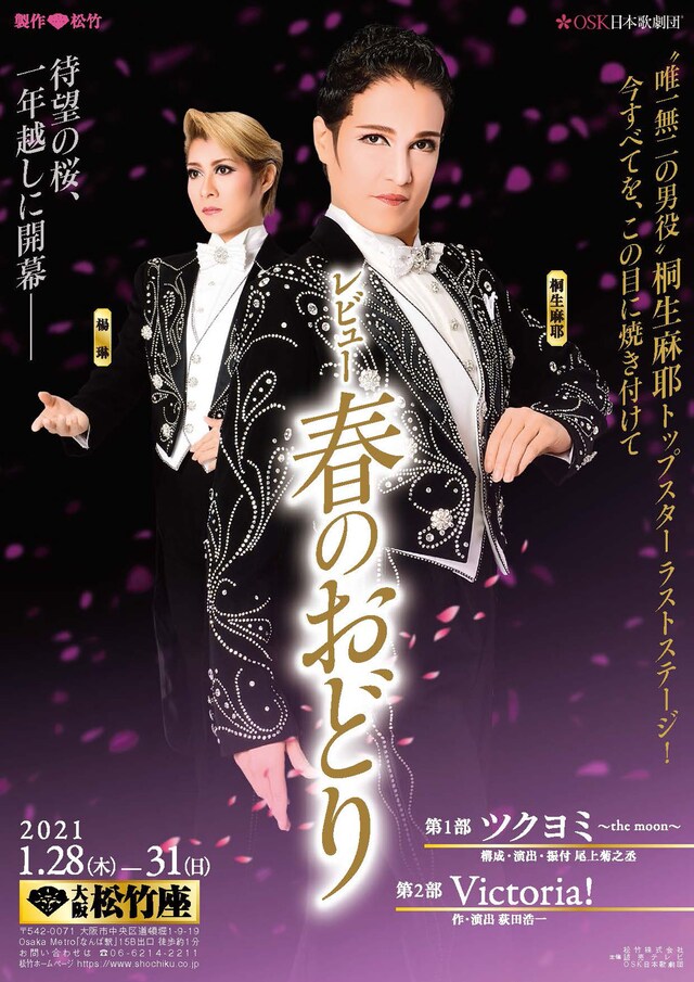 OSK日本歌劇団「レビュー春のおどり」大阪公演チラシ表