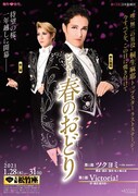 OSK日本歌劇団「レビュー春のおどり」大阪公演チラシ表