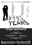 「Off Broadway Musical『The Last Five Years』」チラシ表