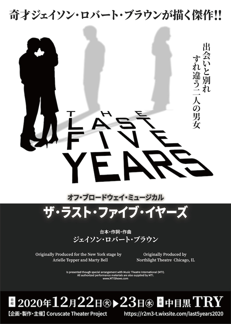 男女の5年間をそれぞれの視点から描く The Last Five Years ステージナタリー