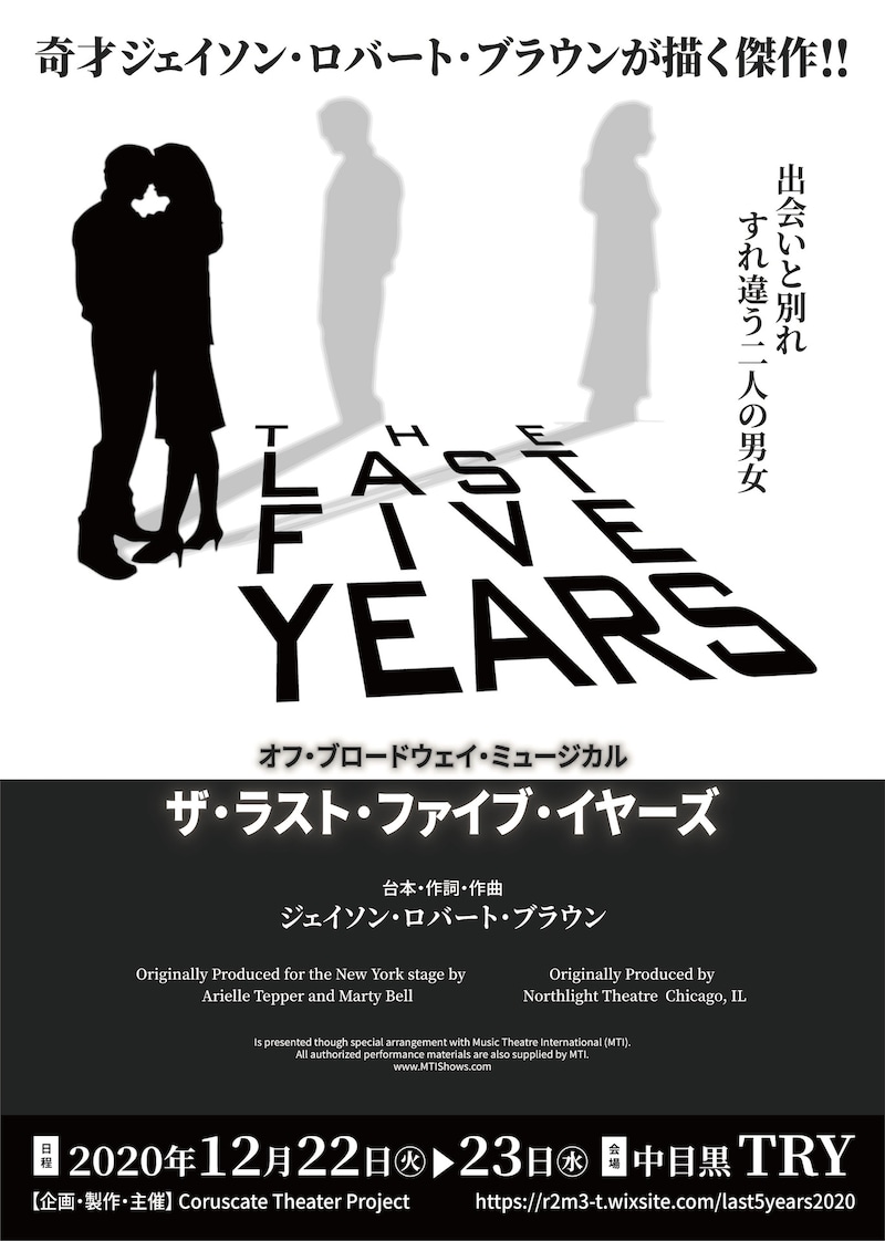 「Off Broadway Musical『The Last Five Years』」チラシ表