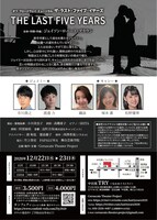 「Off Broadway Musical『The Last Five Years』」チラシ裏