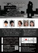 「Off Broadway Musical『The Last Five Years』」チラシ裏