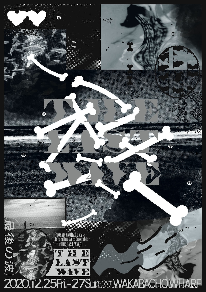 富山のはるか×Borderline Arts Ensemble「THE LAST WAVE」チラシ表