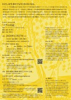 Potluck Theater公演「イヴの日記」チラシ裏