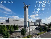 彩の国さいたま芸術劇場（撮影：小川重雄）