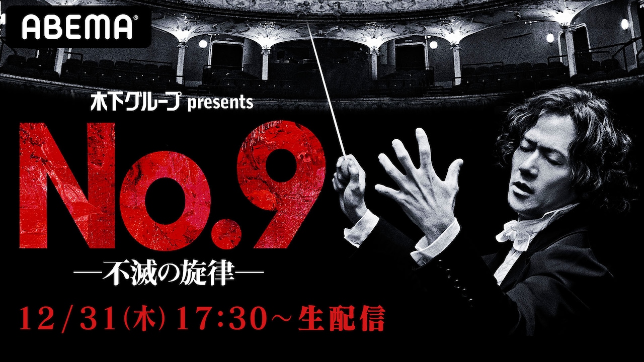稲垣吾郎主演　No.9 音楽ビジュアルブック 主演・稲垣吾郎×演出・白井晃の最強タッグで魅せる『No.9 –不滅