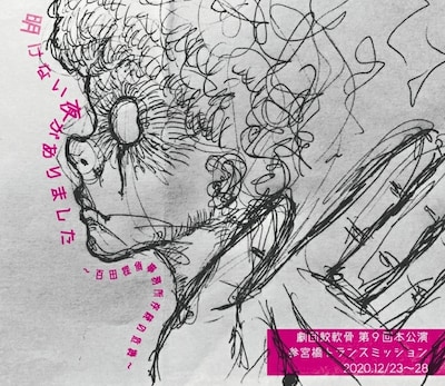劇団鮫軟骨 第9回公演「明けない夜がありました〜百田探偵事務所存続の危機〜」チラシ表